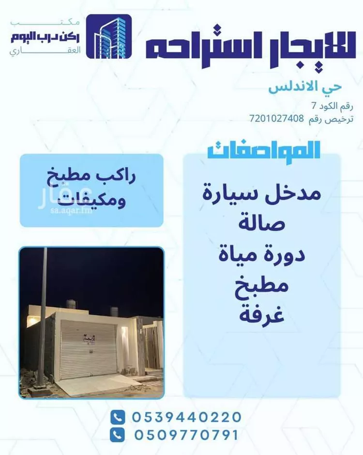 استراحة للإيجار في شارع النجاشي, حي الشفق, مدينة بريدة, منطقة القصيم