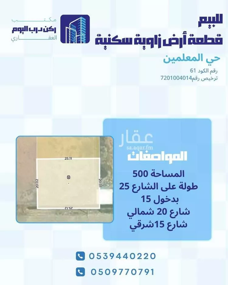 Land for Sale in Buraydah Ar Rihab