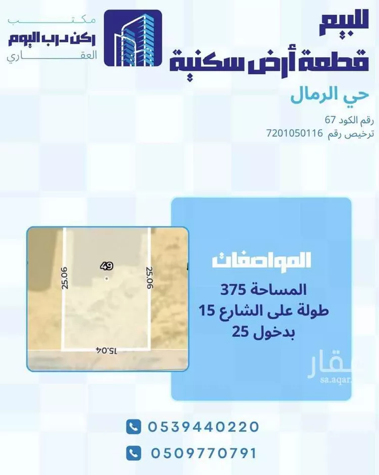 Land for Sale in Buraydah Al Qaa Al Barid
