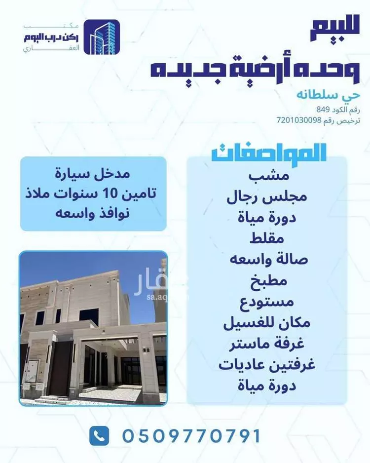 Apartment for Sale in Buraydah Sultana