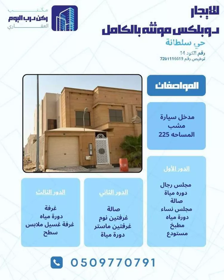 Villa for Rent in Buraydah Sultana