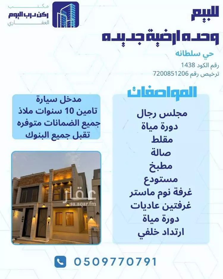 Apartment for Sale in Buraydah Sultana