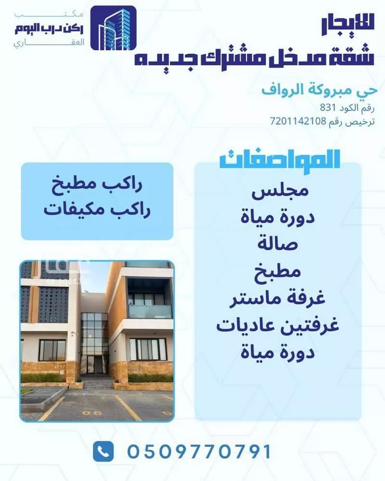 Apartment for Rent in Buraydah Al Jamiyin