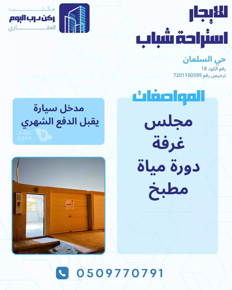 Rest House for Rent in Buraydah Ar Rihab
