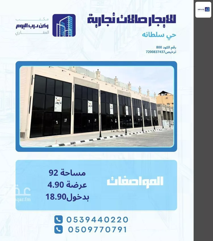 Shop for Rent in Buraydah Sultana