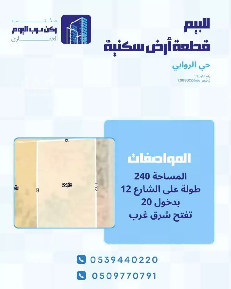 أرض للبيع في شارع الروابي , حي الروابي, مدينة بريدة, منطقة القصيم