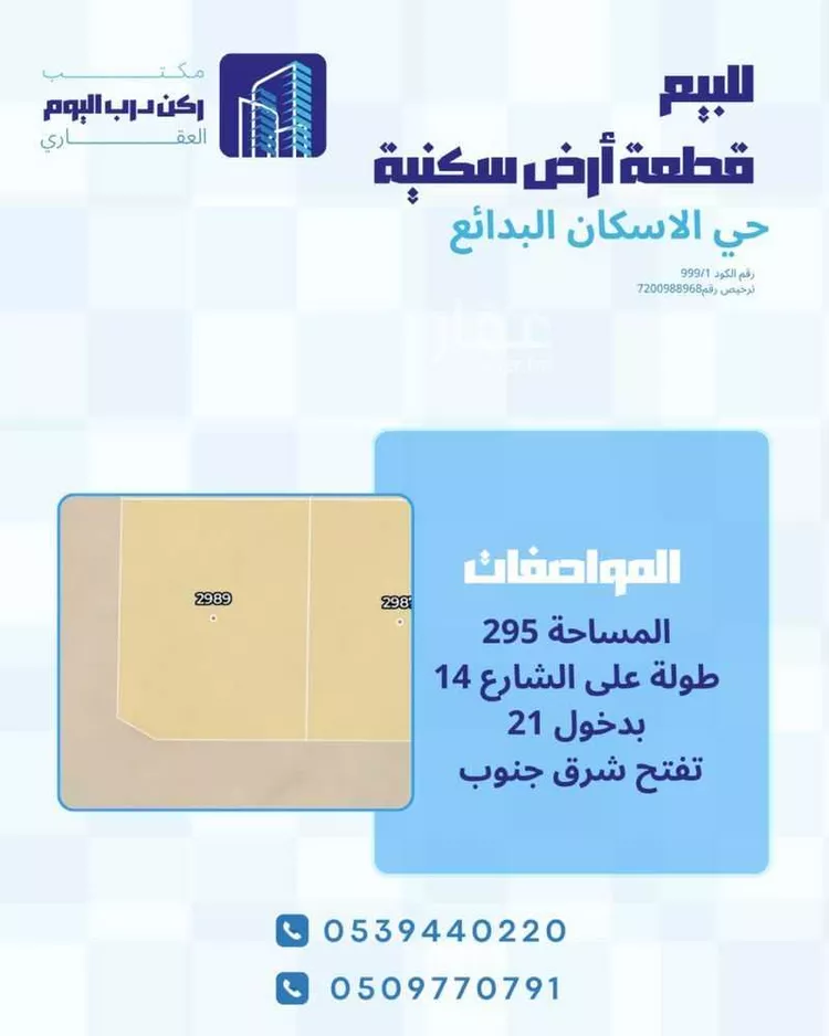 أرض للبيع في حي الإسكان, مدينة البدائع, منطقة القصيم