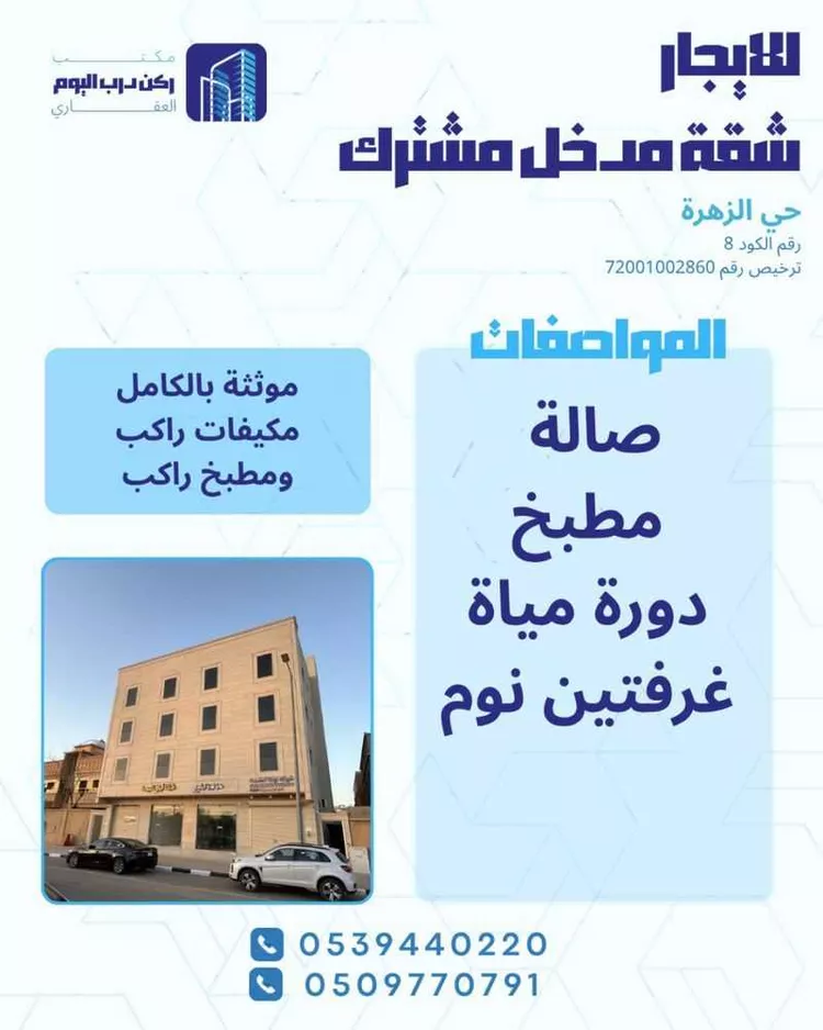 شقة للإيجار في شارع ياسر بن عامر الكناني, حي الزهرة, مدينة بريدة, منطقة القصيم 1 صورة