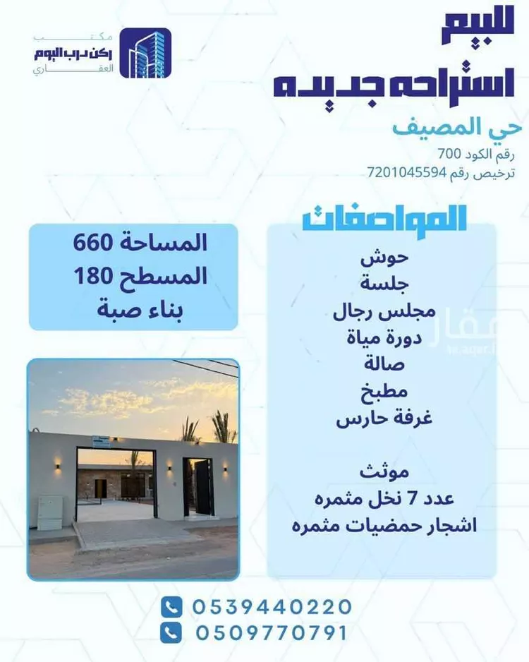 Rest House for Sale in Buraydah An Naq Ash Sharqiyyah