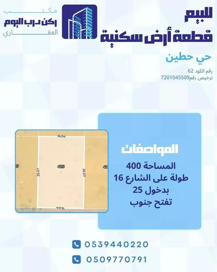 Land for Sale in Buraydah Ash Shiqah