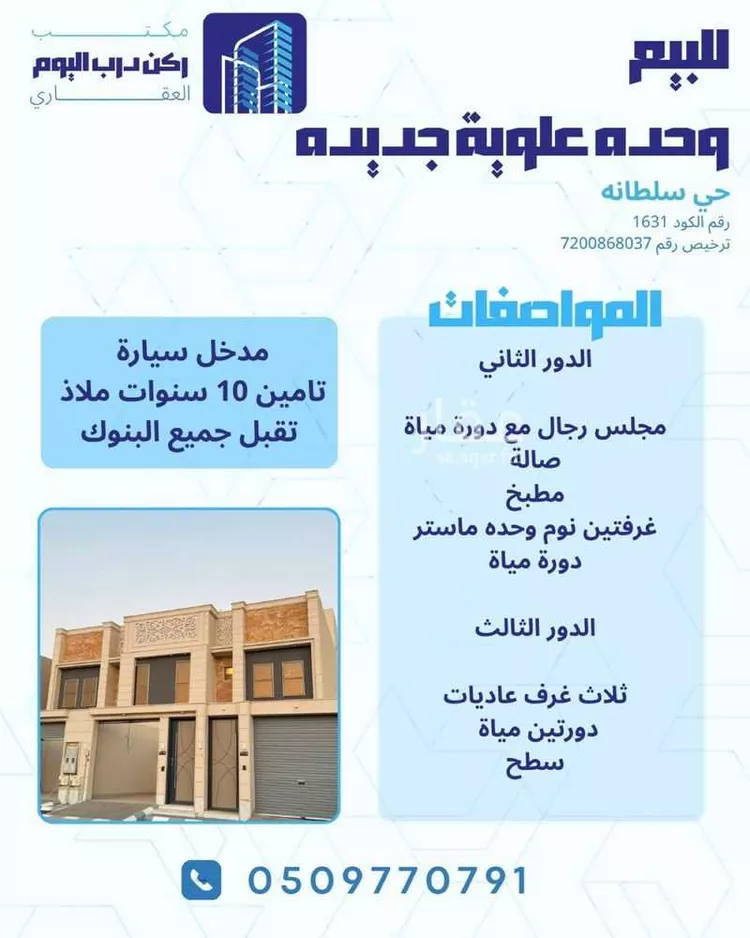 Apartment for Sale in Buraydah Sultana