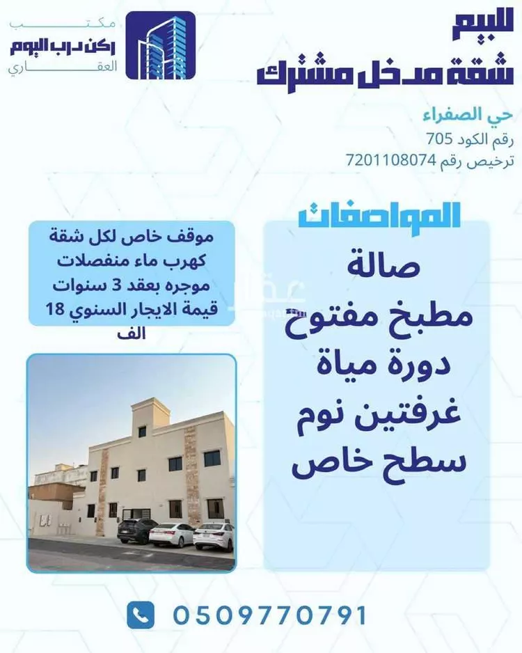 شقة للبيع في شارع ادم بن ربيعة, حي الصفراء, مدينة بريدة, منطقة القصيم