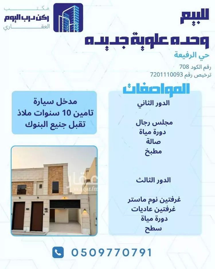 Apartment for Sale in Buraydah King