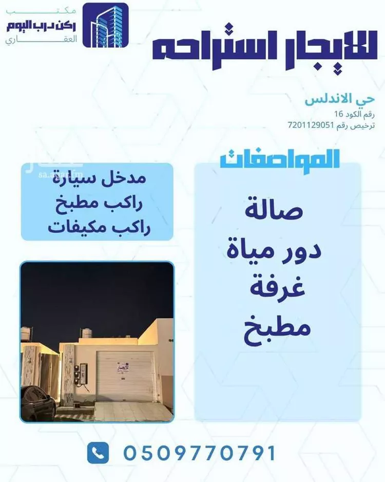 Rest House for Rent in Buraydah Ash Shafaq