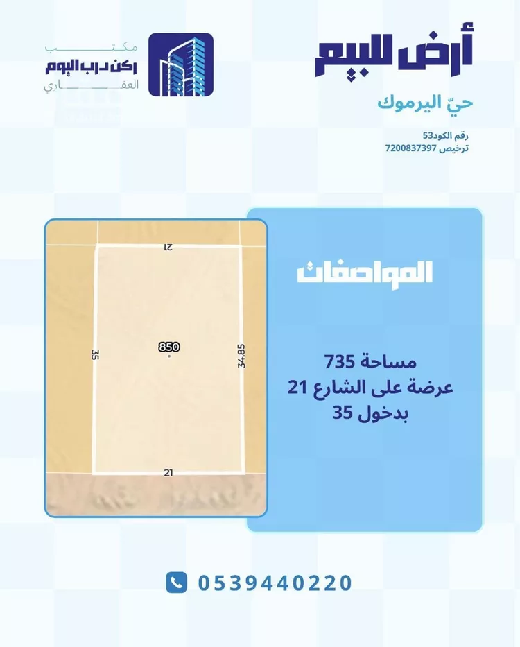 أرض للبيع في حي اليرموك, مدينة بريدة, منطقة القصيم