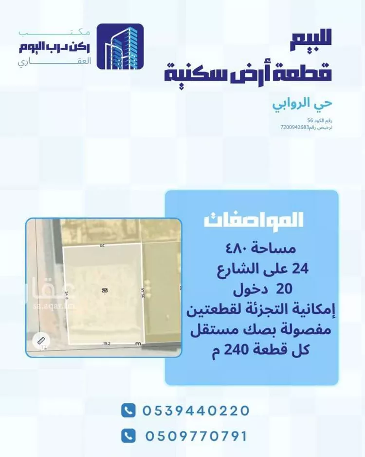 أرض للبيع في شارع الروابي , حي الروابي, مدينة بريدة, منطقة القصيم