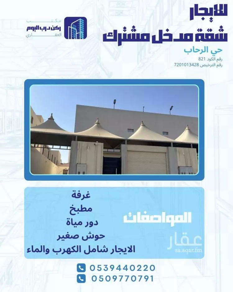 شقة للإيجار في حي الرحاب, مدينة بريدة, منطقة القصيم