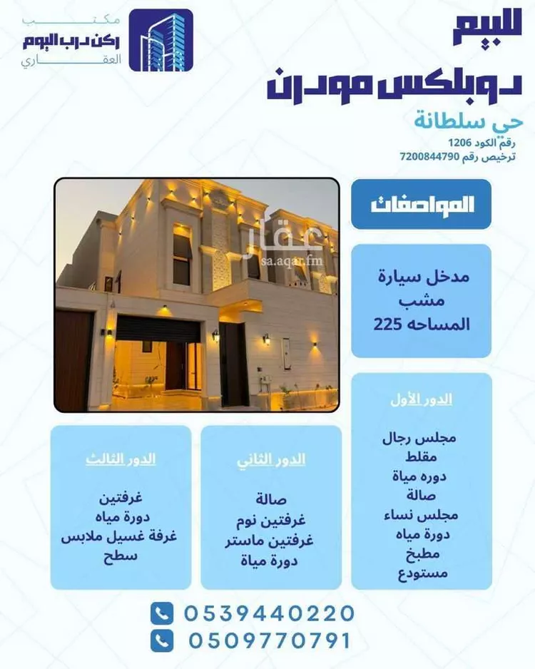 Villa for Sale in Buraydah Sultana