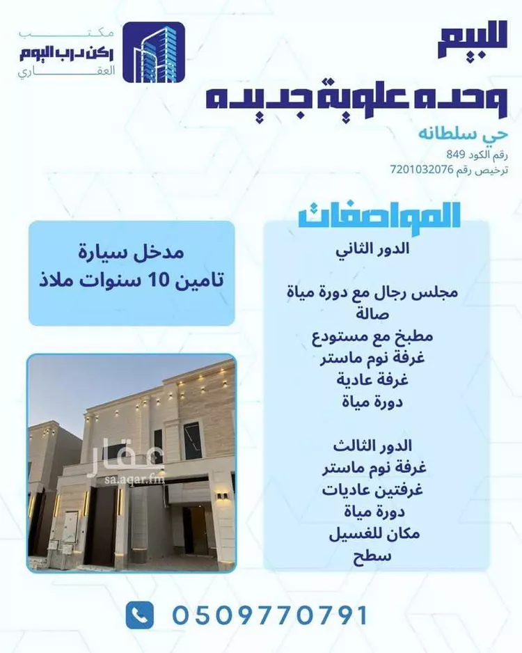 Apartment for Sale in Buraydah Sultana