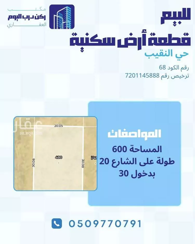 Land for Sale in Buraydah Al Jamiyin