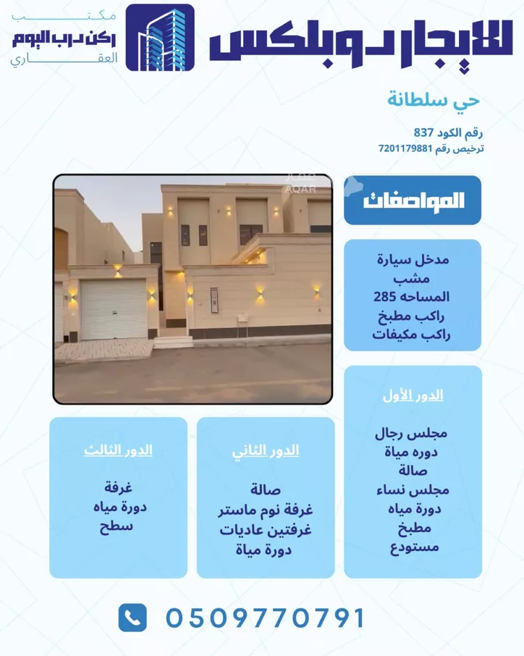 Villa for Rent in Buraydah Sultana