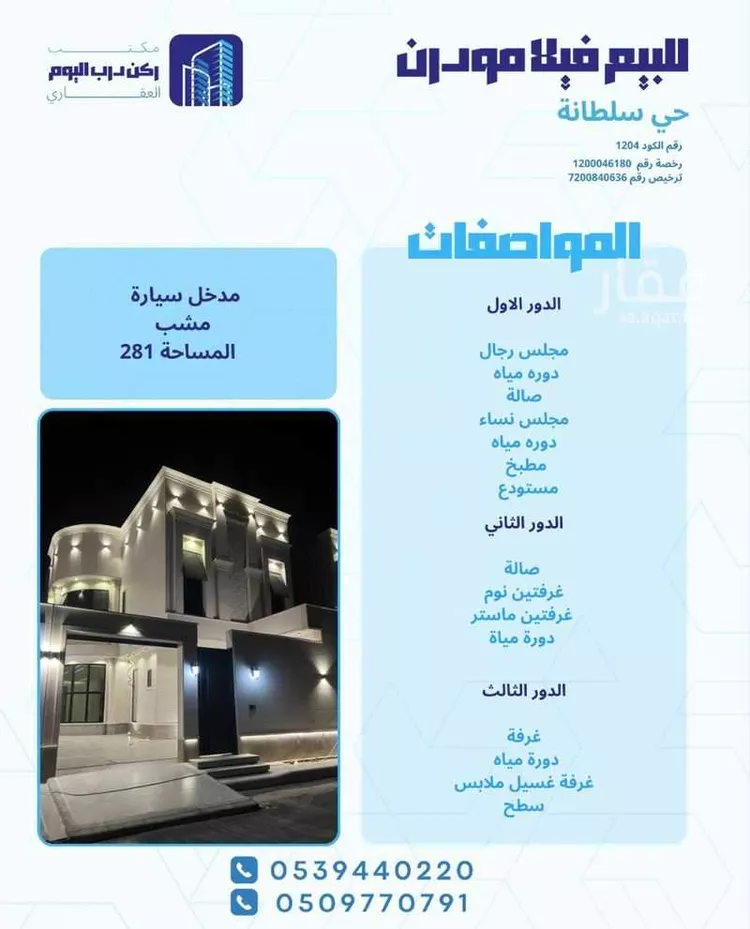 Villa for Sale in Buraydah Sultana