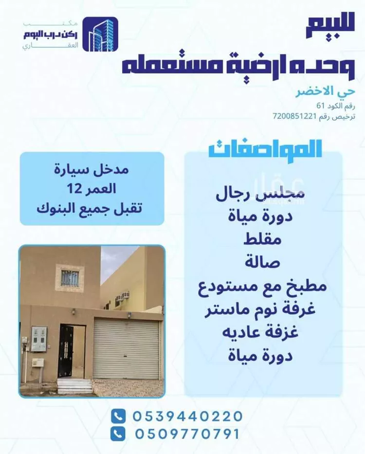 شقة للبيع في شارع محمود مختار, حي الأخضر, مدينة بريدة, منطقة القصيم