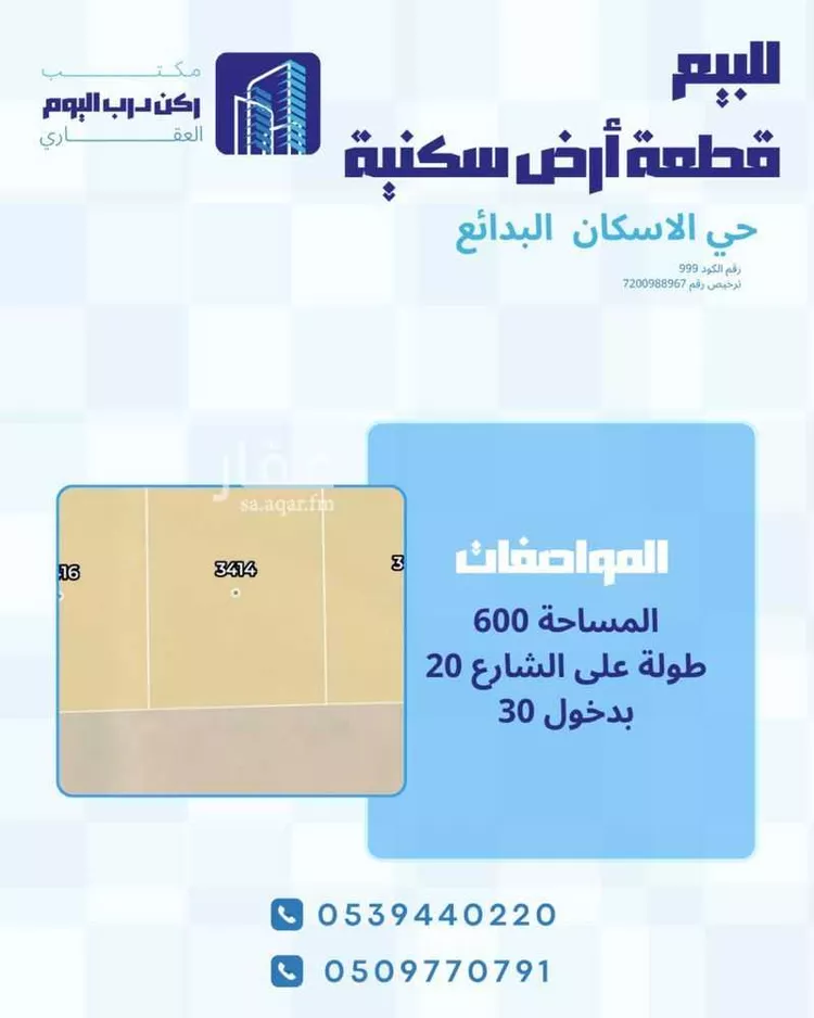 أرض للبيع في حي الإسكان, مدينة البدائع, منطقة القصيم