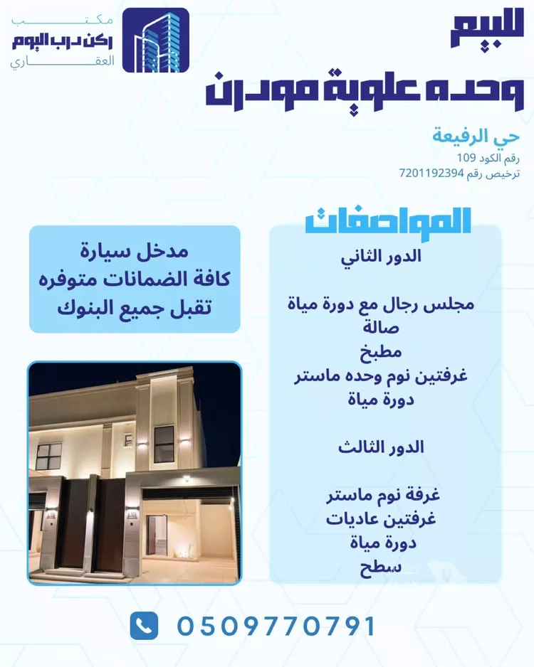 شقة للبيع في شارع ضياء الدين الشافعي, حي الرفيعة, مدينة بريدة, منطقة القصيم