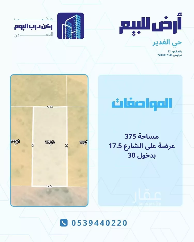 أرض للبيع في شارع الغدير, حي الغدير, مدينة بريدة, منطقة القصيم