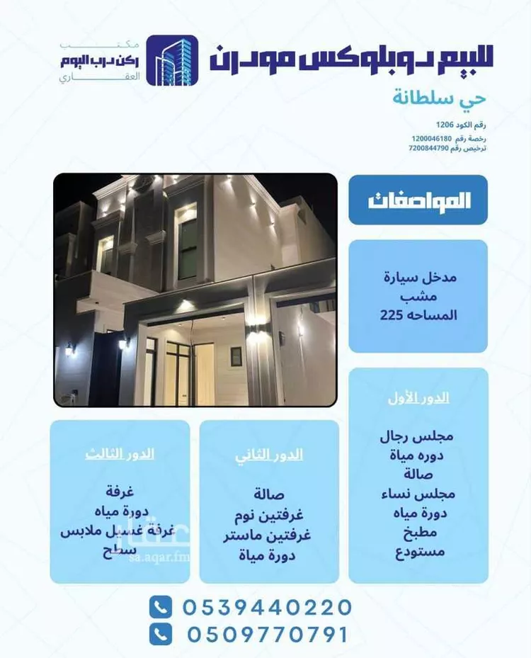 Villa for Sale in Buraydah Sultana