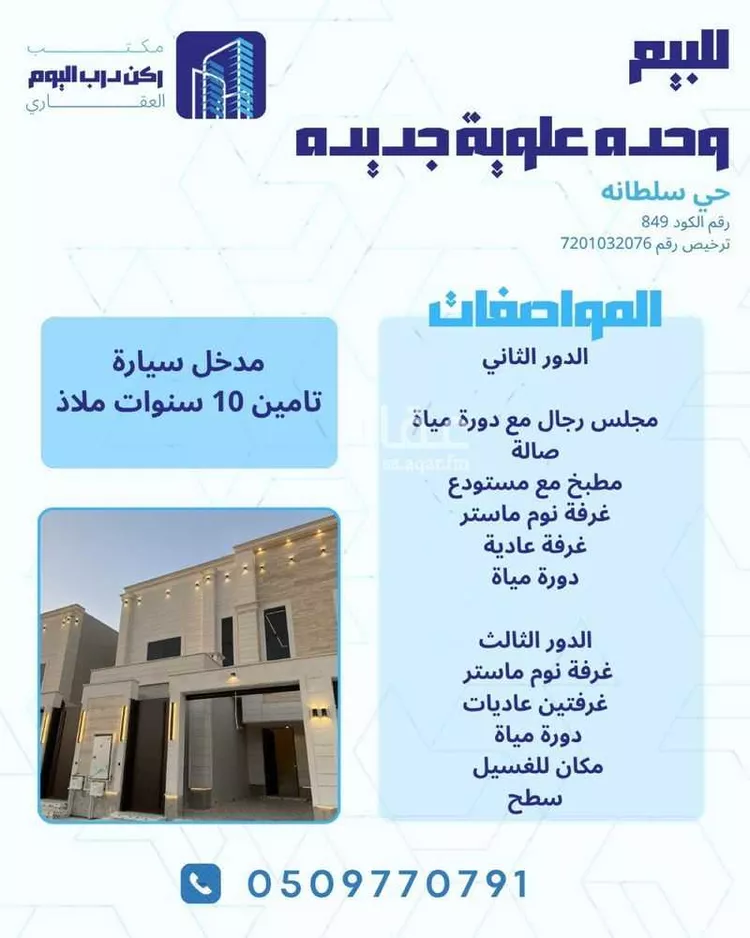 Apartment for Sale in Buraydah Sultana
