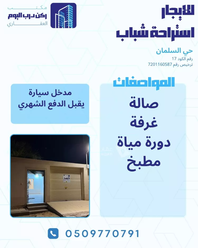 Rest House for Rent in Buraydah Ar Rihab