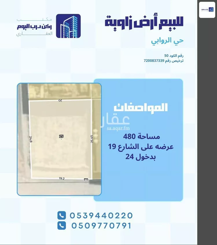 Land for Sale in Buraydah Ar Rihab