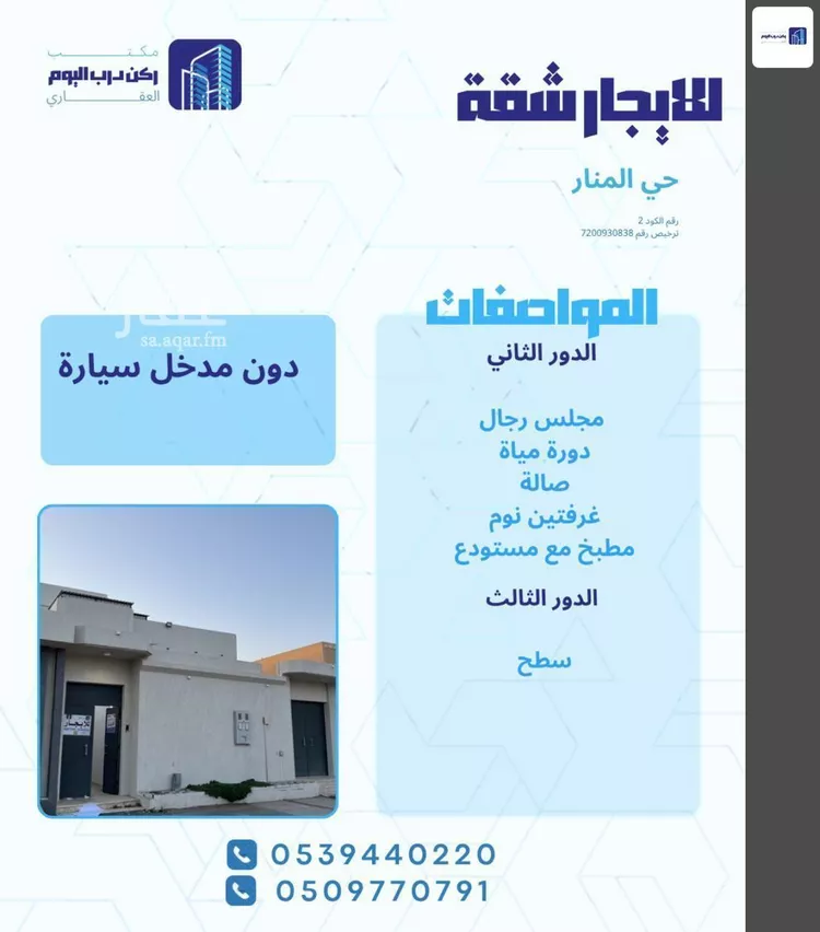 شقة للإيجار في حي المنار, مدينة بريدة, منطقة القصيم