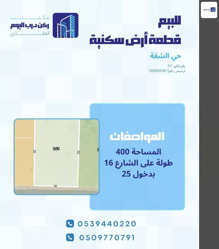 Land for Sale in Buraydah Ash Shiqah