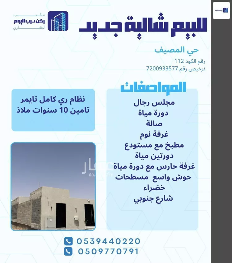 استراحة للبيع في شارع الرابية 65, حي المصيف, مدينة بريدة, منطقة القصيم