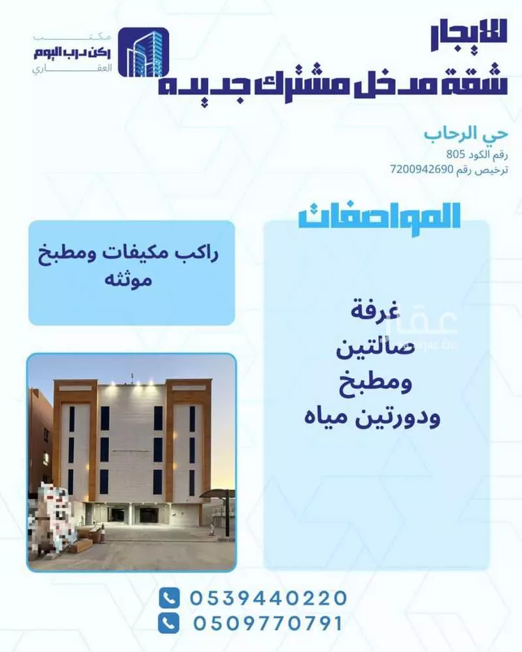 Apartment for Rent in Buraydah Ar Rihab