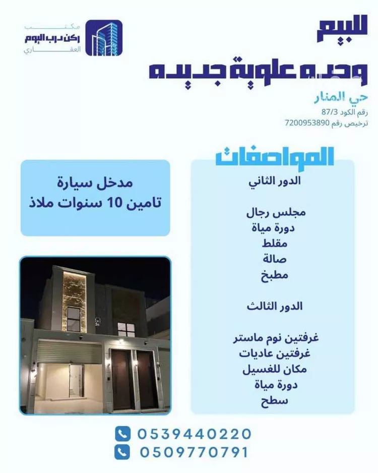 شقة للبيع في شارع الحارث بن زهير العكلي, حي المنار, مدينة بريدة, منطقة القصيم