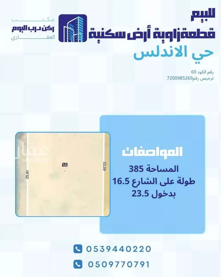 أرض للبيع في حي الشفق, مدينة بريدة, منطقة القصيم