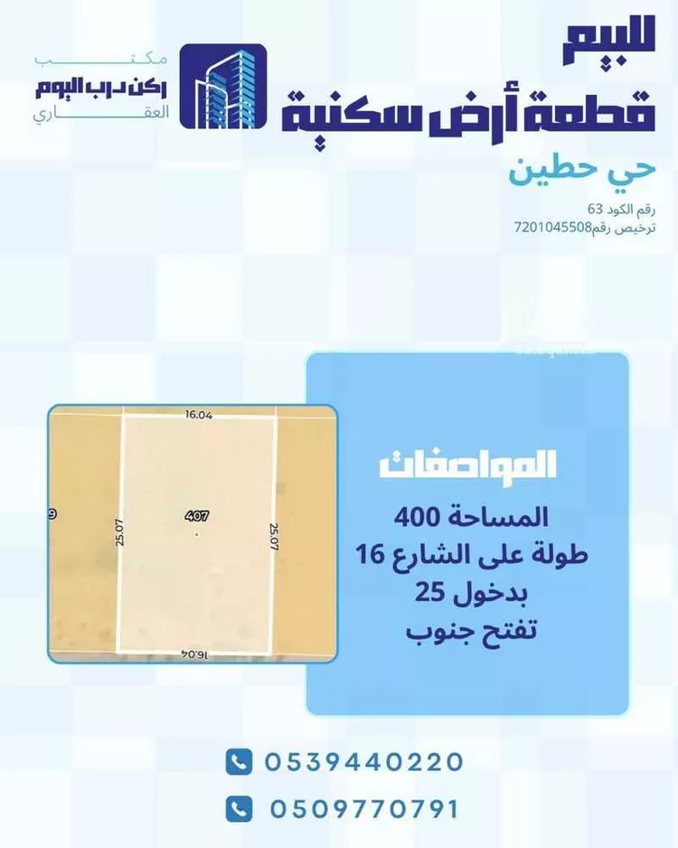 Land for Sale in Buraydah Ash Shiqah