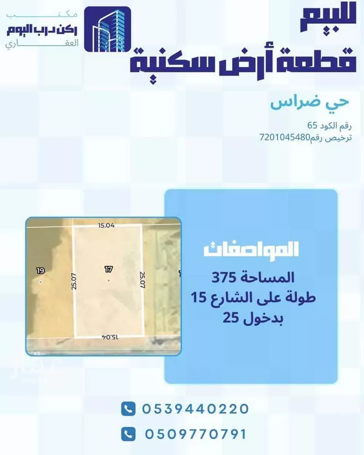 أرض للبيع في حي ضراس, مدينة البصر, منطقة القصيم
