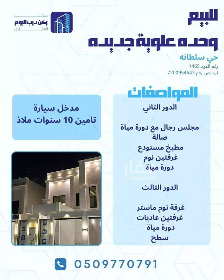 Apartment for Sale in Buraydah Sultana