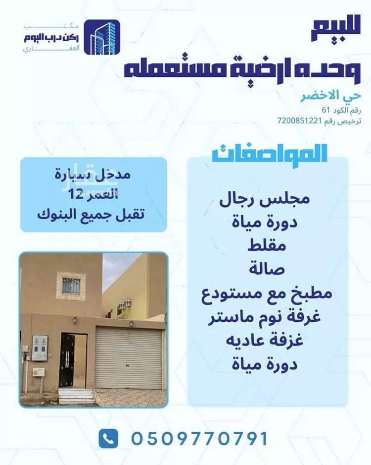 Apartment for Sale in Buraydah Al Jamiyin