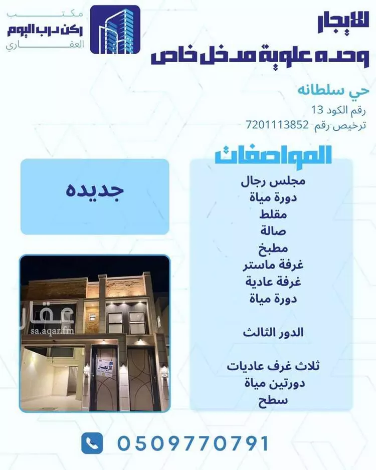 Apartment for Rent in Buraydah Sultana