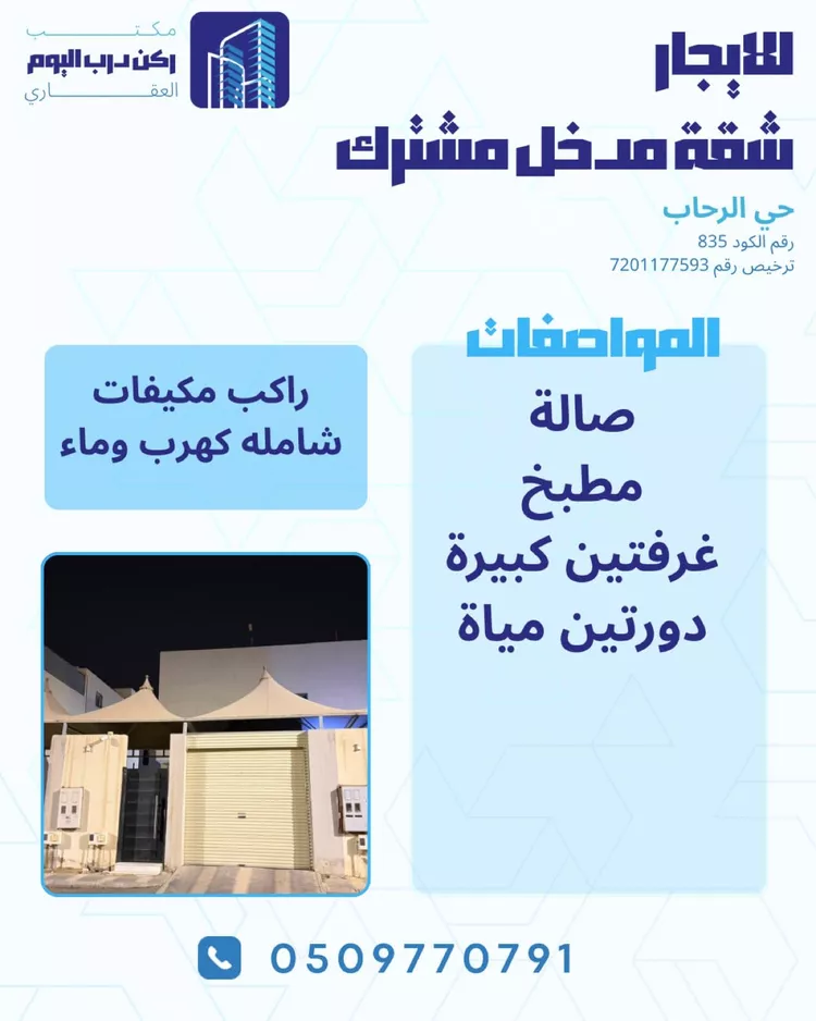 Apartment for Rent in Buraydah Ar Rihab
