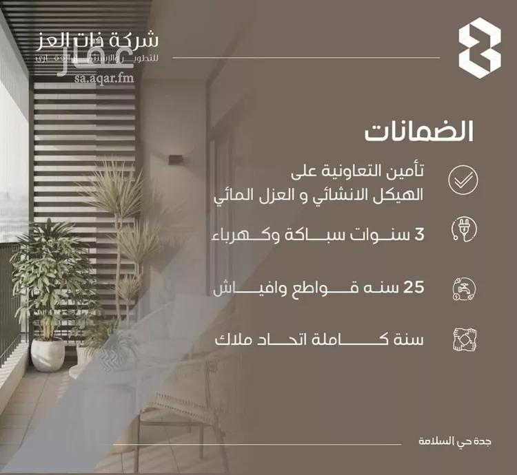 شقة للبيع في شارع سراقه بن عمرو, حي السلامة, مدينة جدة, منطقة مكة المكرمة صورة 3