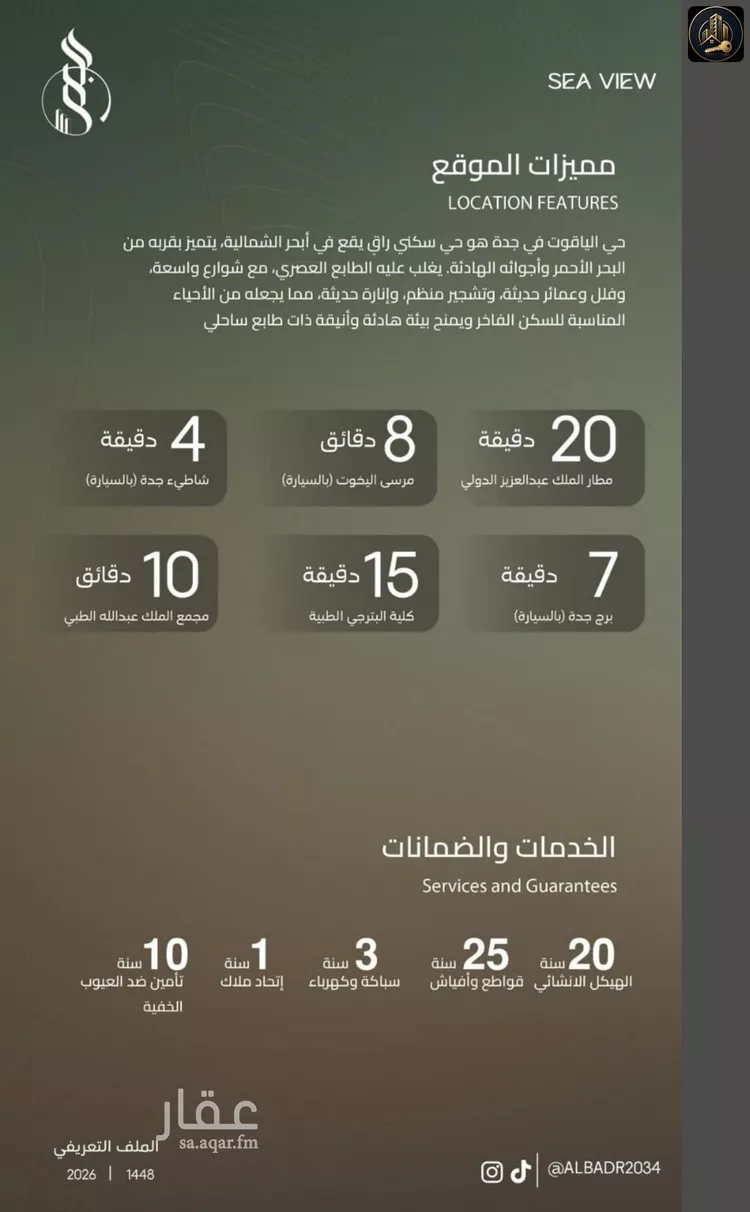 شقة للبيع في شارع أبي العباس القيسي, حي الياقوت, مدينة جدة, منطقة مكة المكرمة صورة 2