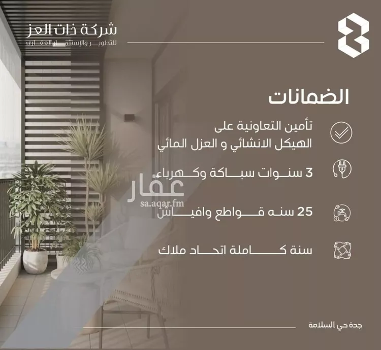 شقة للبيع في شارع سراقه بن عمرو, حي السلامة, مدينة جدة, منطقة مكة المكرمة 6