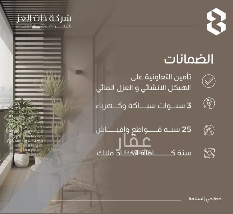 شقة للبيع في شارع سراقه بن عمرو, حي السلامة, مدينة جدة, منطقة مكة المكرمة صورة 2